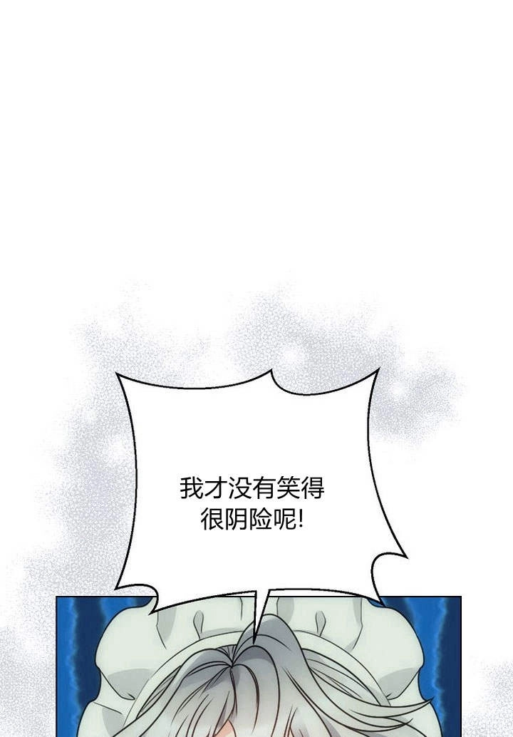 恶女皇后超喜欢我 第54话 第55页