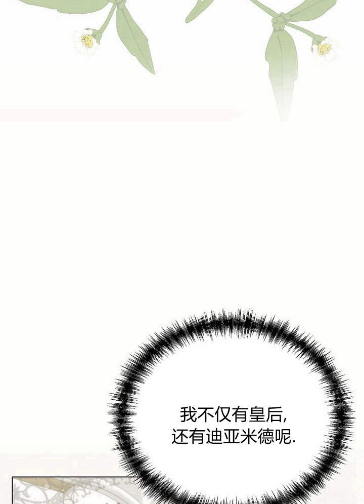 恶女皇后超喜欢我 第54话 第79页