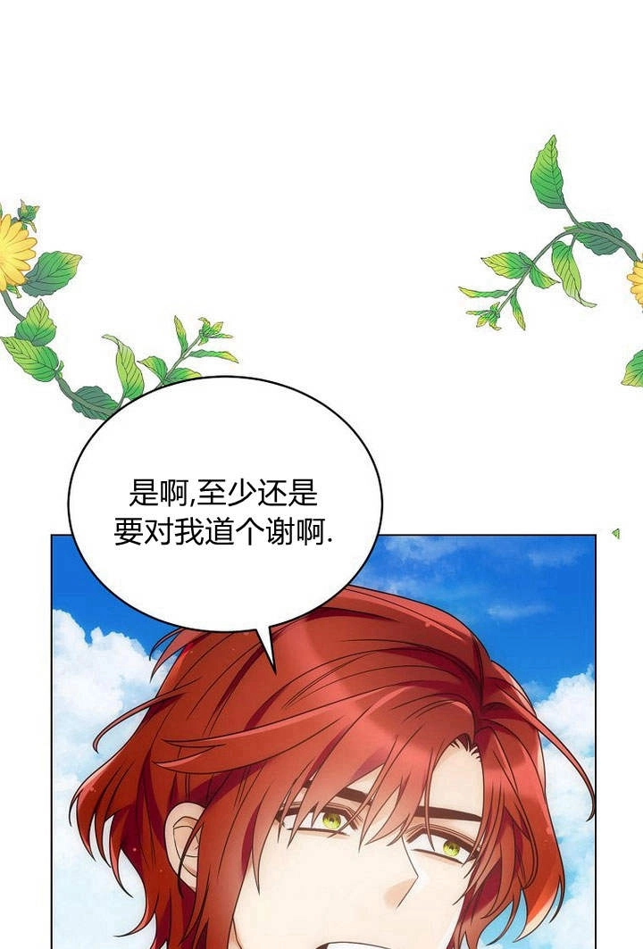 恶女皇后超喜欢我 第54话 第20页