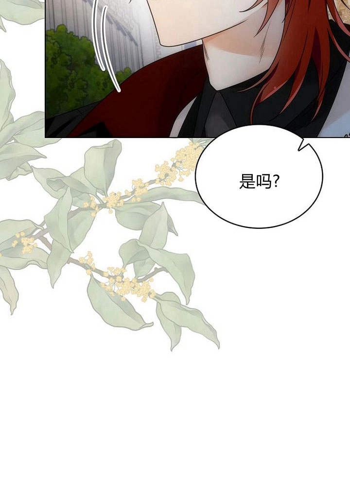 恶女皇后超喜欢我 第54话 第66页