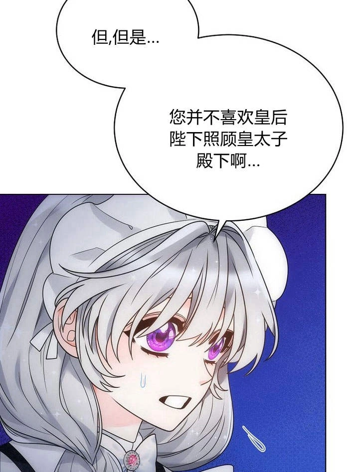 恶女皇后超喜欢我 第54话 第36页