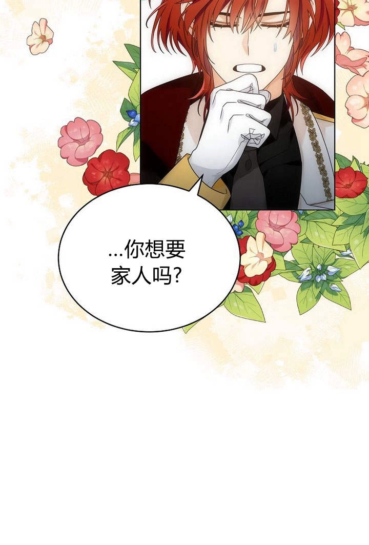 恶女皇后超喜欢我 第54话 第71页