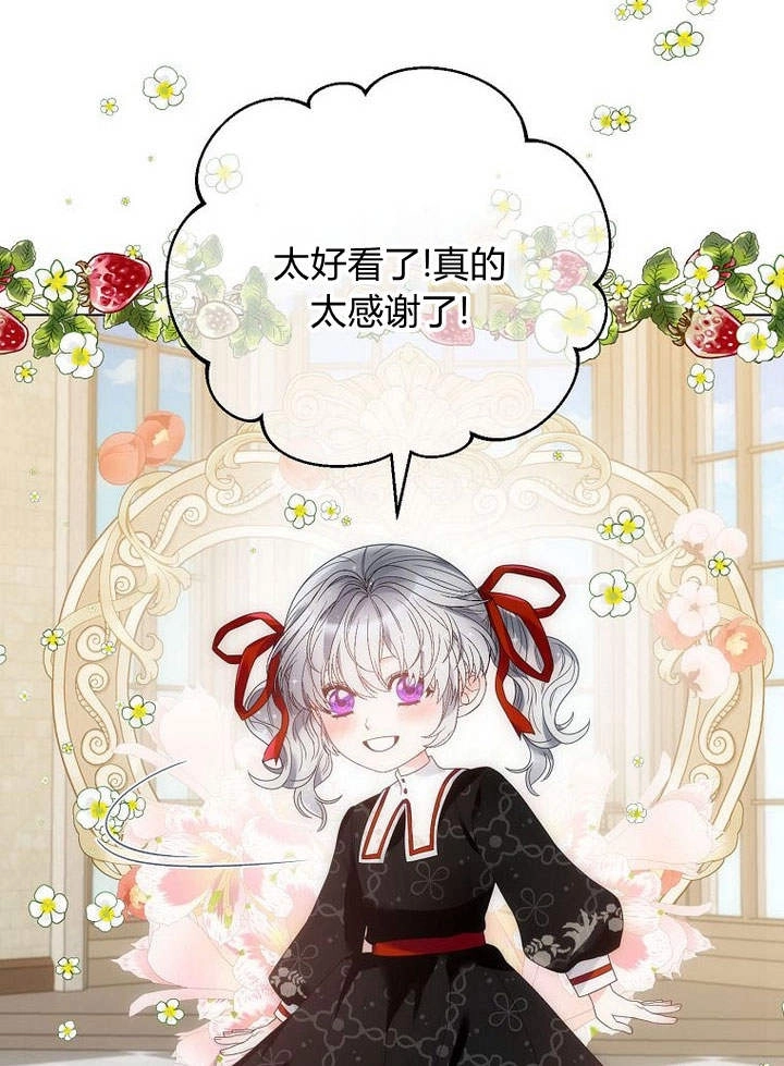 恶女皇后超喜欢我 第54话 第103页