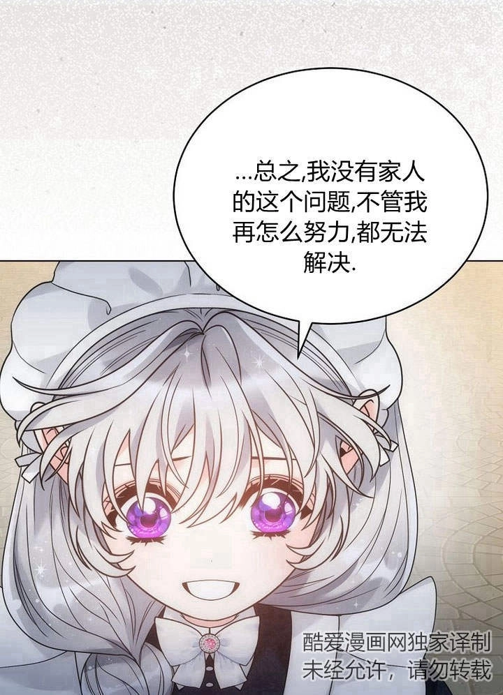 恶女皇后超喜欢我 第54话 第88页