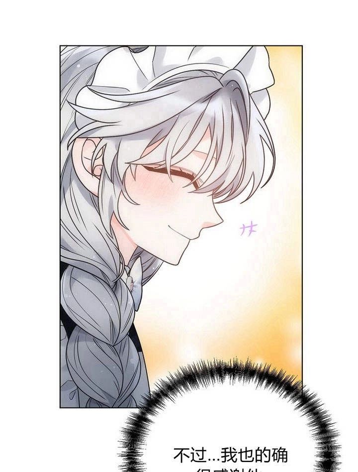 恶女皇后超喜欢我 第54话 第23页