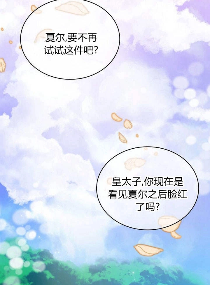 恶女皇后超喜欢我 第54话 第110页