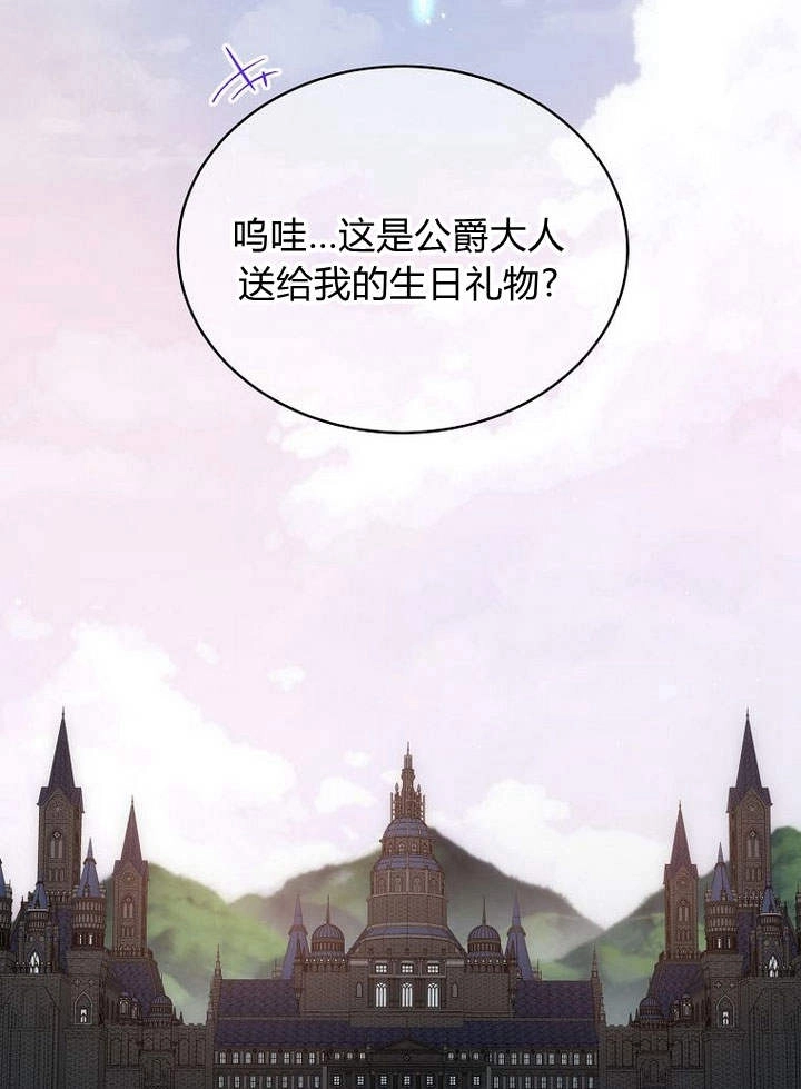 恶女皇后超喜欢我 第54话 第101页