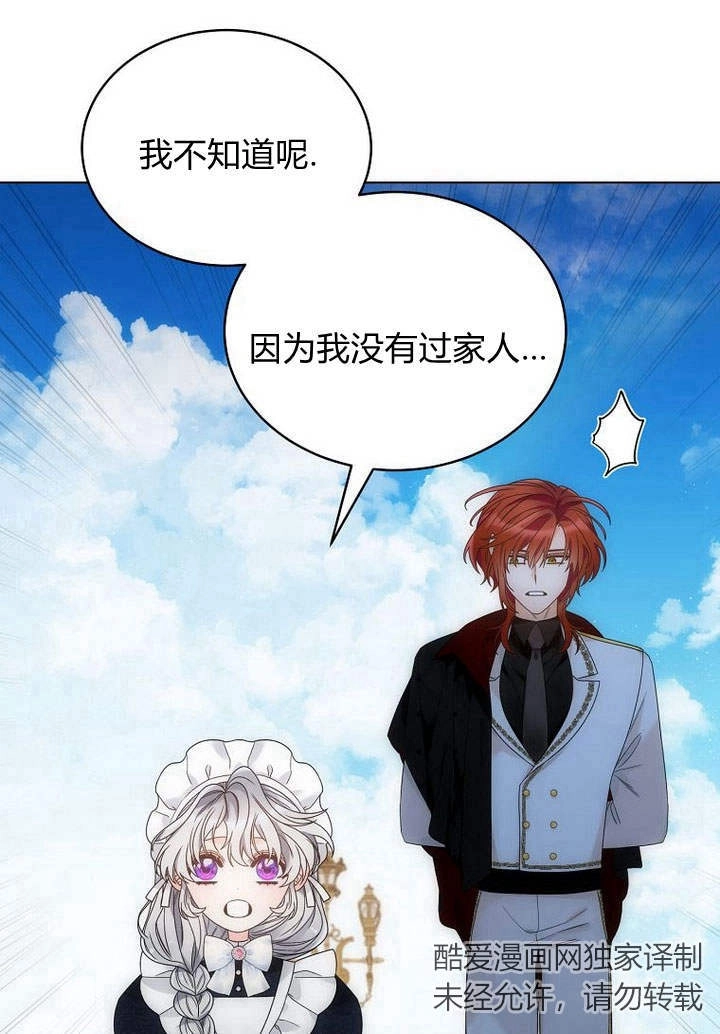 恶女皇后超喜欢我 第54话 第67页