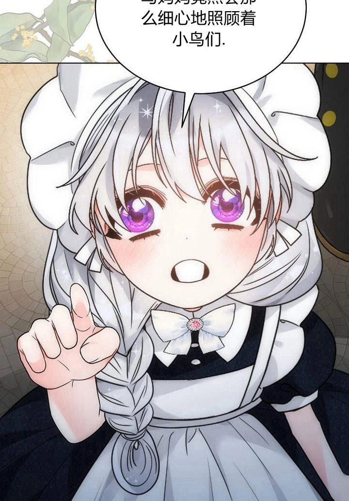 恶女皇后超喜欢我 第54话 第63页