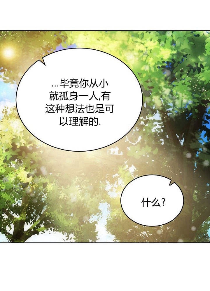 恶女皇后超喜欢我 第54话 第74页