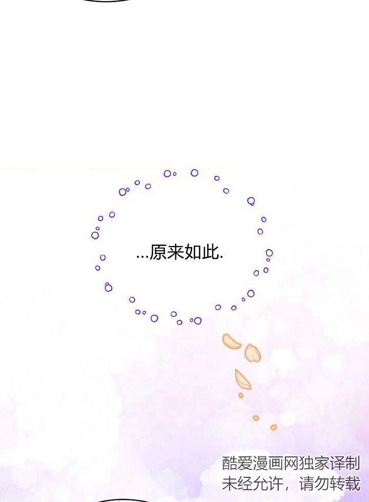 恶女皇后超喜欢我 第54话 第109页