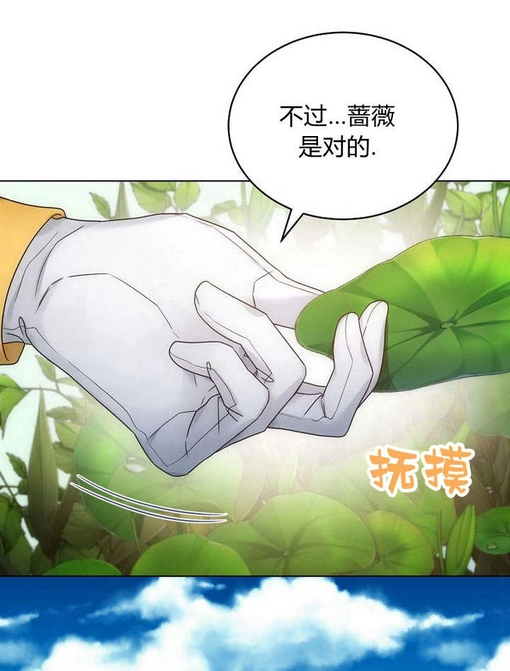 恶女皇后超喜欢我 第54话 第42页