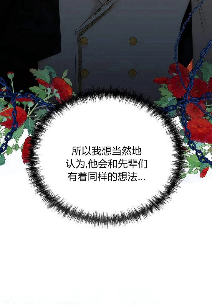 恶女皇后超喜欢我 第54话 第50页