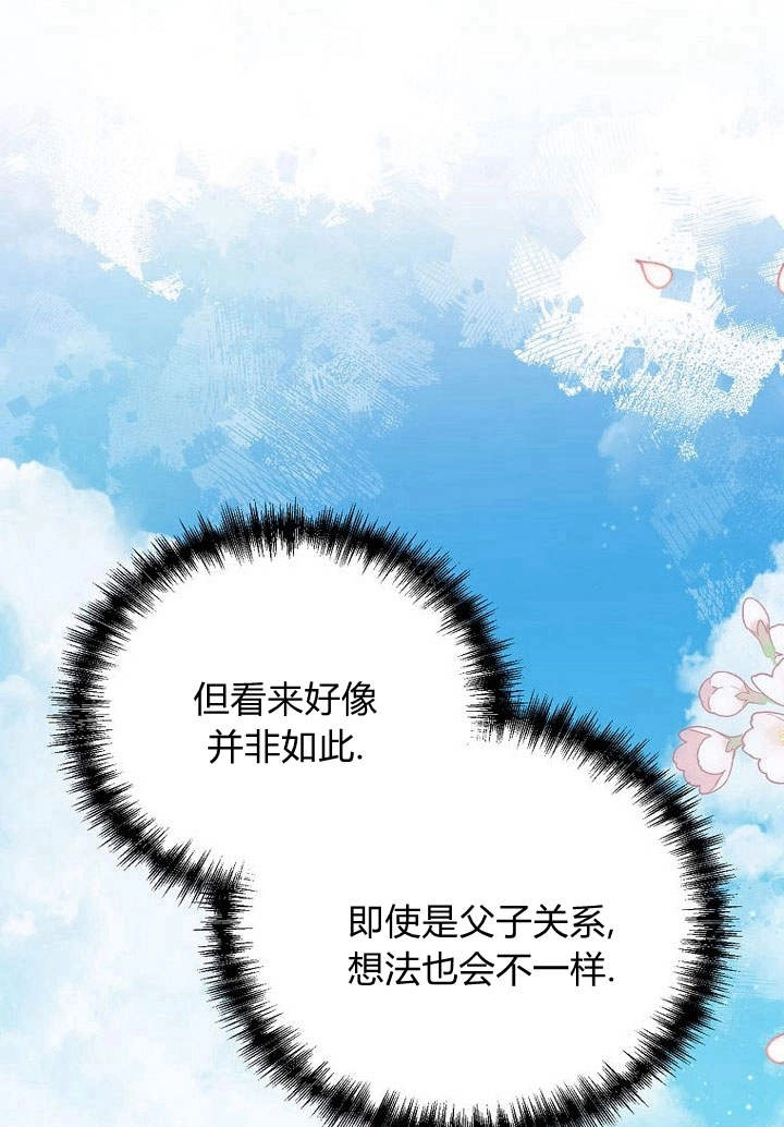 恶女皇后超喜欢我 第54话 第51页