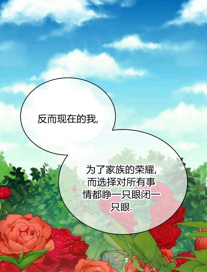 恶女皇后超喜欢我 第54话 第43页