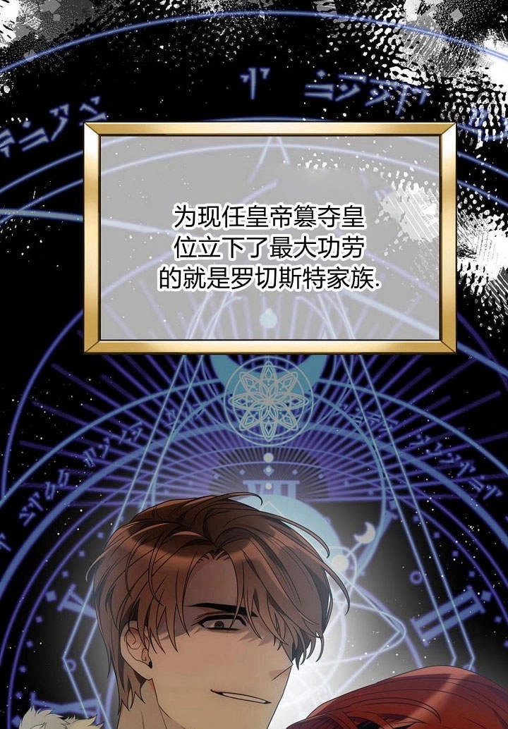 恶女皇后超喜欢我 第54话 第47页