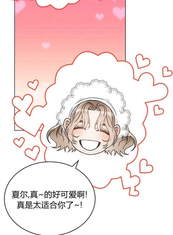 恶女皇后超喜欢我 第54话 第108页