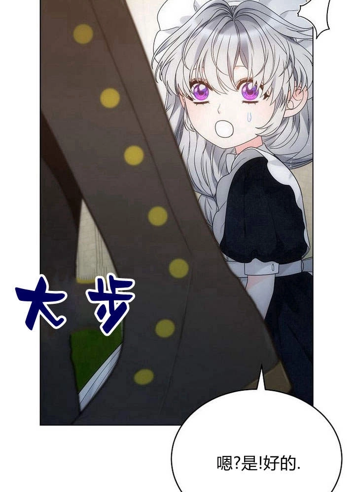 恶女皇后超喜欢我 第54话 第76页