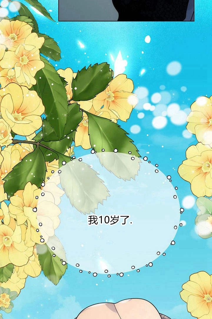 恶女皇后超喜欢我 第54话 第121页