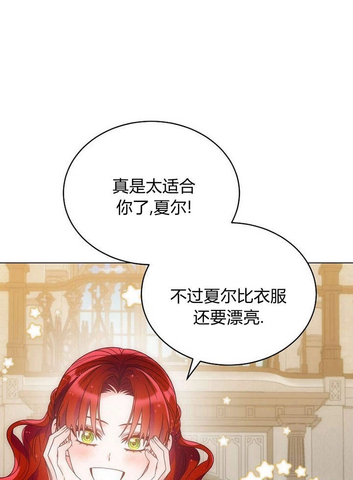 恶女皇后超喜欢我 第54话 第105页