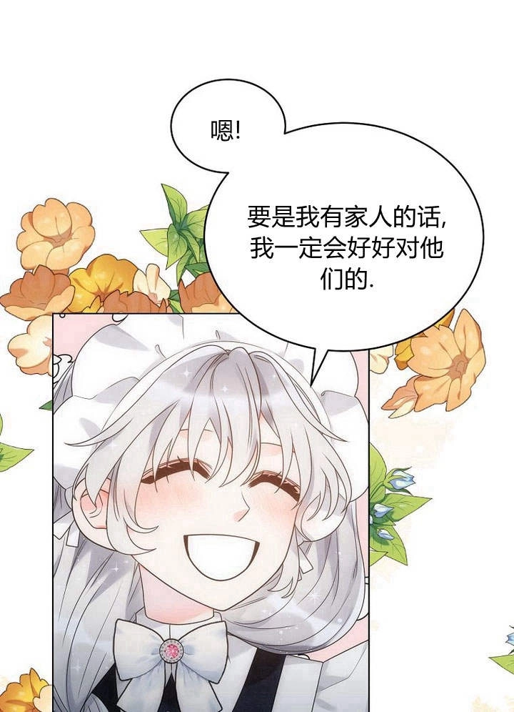 恶女皇后超喜欢我 第54话 第72页