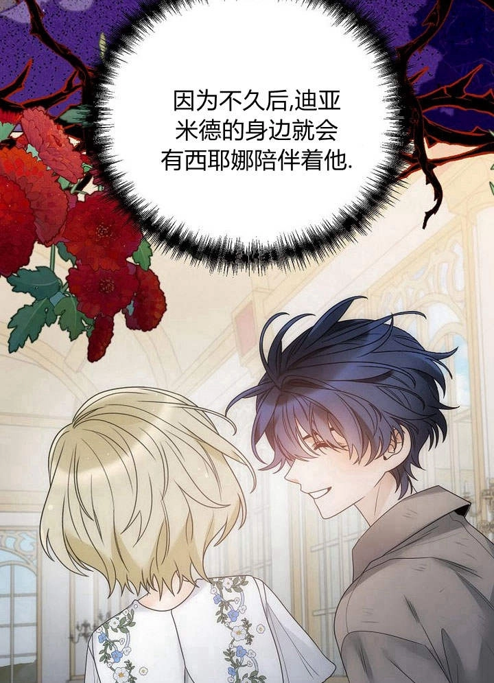 恶女皇后超喜欢我 第54话 第86页