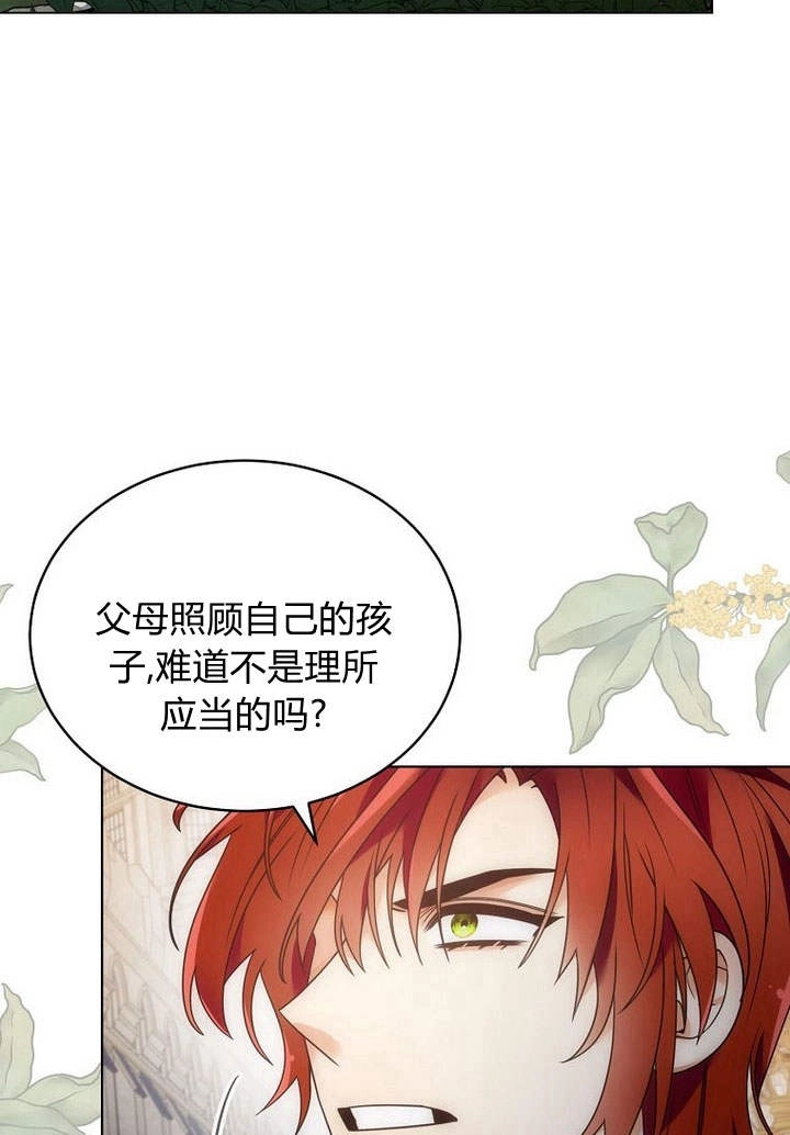 恶女皇后超喜欢我 第54话 第65页