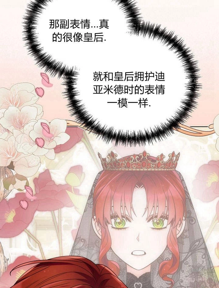 恶女皇后超喜欢我 第54话 第32页