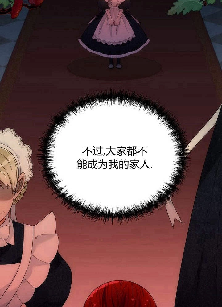 恶女皇后超喜欢我 第54话 第84页