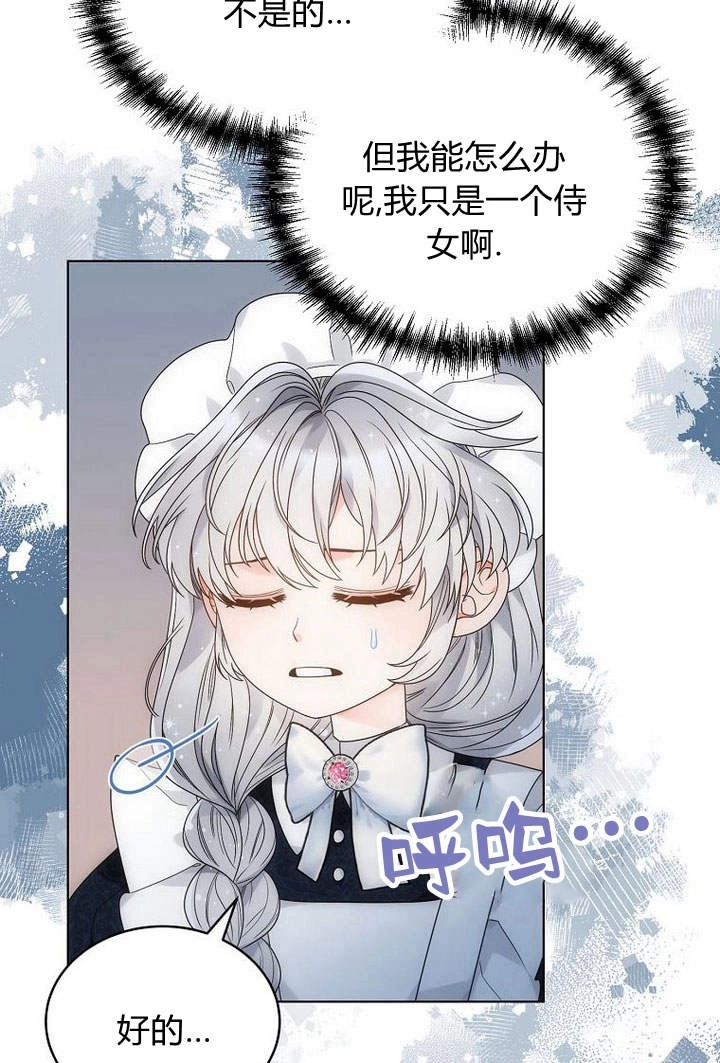 恶女皇后超喜欢我 第54话 第11页