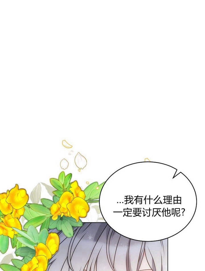 恶女皇后超喜欢我 第54话 第27页