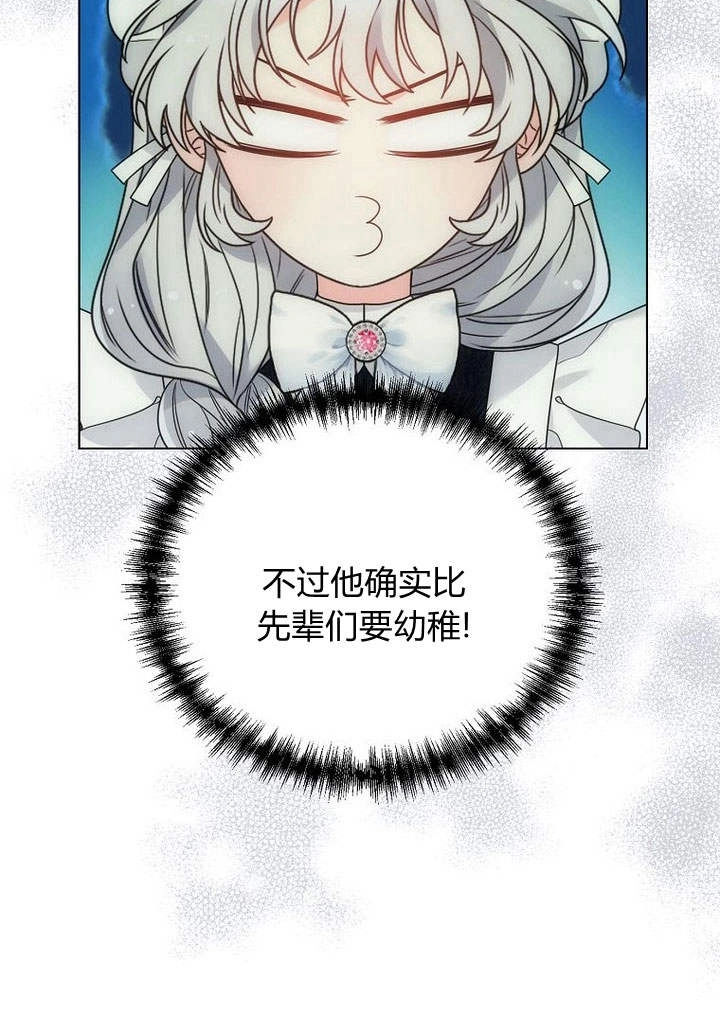 恶女皇后超喜欢我 第54话 第56页