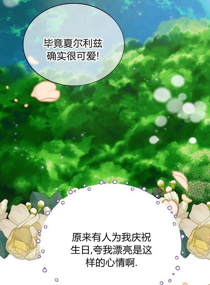 恶女皇后超喜欢我 第54话 第111页