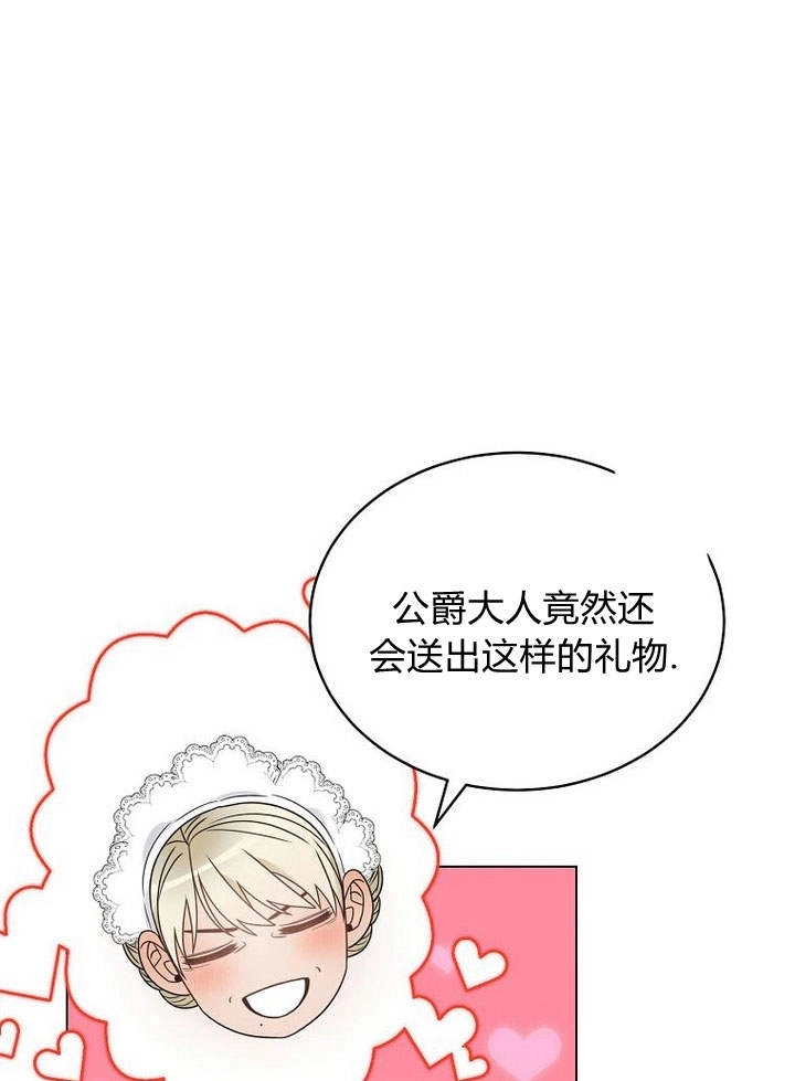 恶女皇后超喜欢我 第54话 第107页