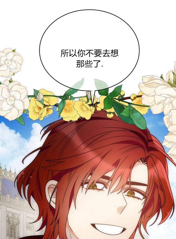 恶女皇后超喜欢我 第54话 第95页