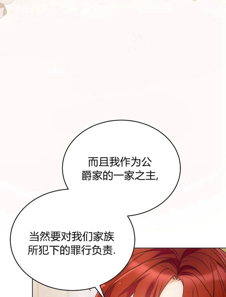 恶女皇后超喜欢我 第54话 第34页