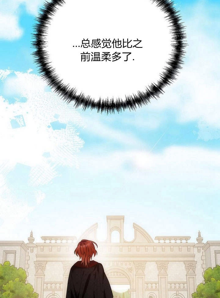 恶女皇后超喜欢我 第54话 第98页