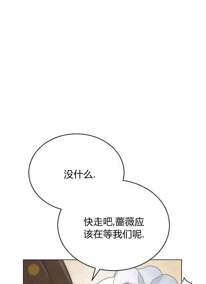 恶女皇后超喜欢我 第54话 第75页