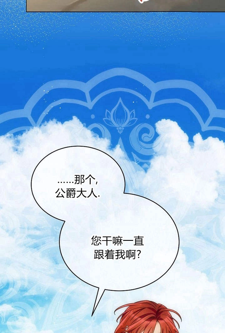 恶女皇后超喜欢我 第54话 第8页
