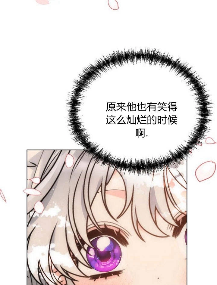 恶女皇后超喜欢我 第54话 第40页