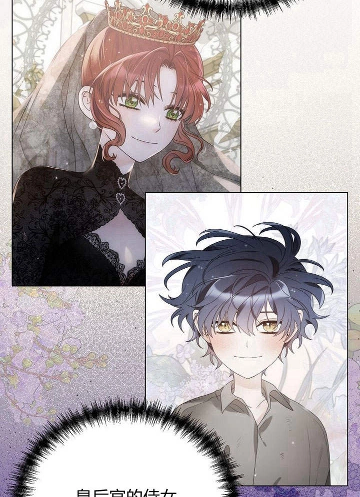恶女皇后超喜欢我 第54话 第80页