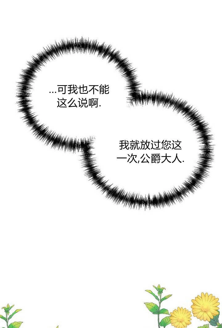 恶女皇后超喜欢我 第54话 第17页