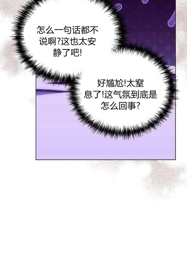 恶女皇后超喜欢我 第54话 第16页