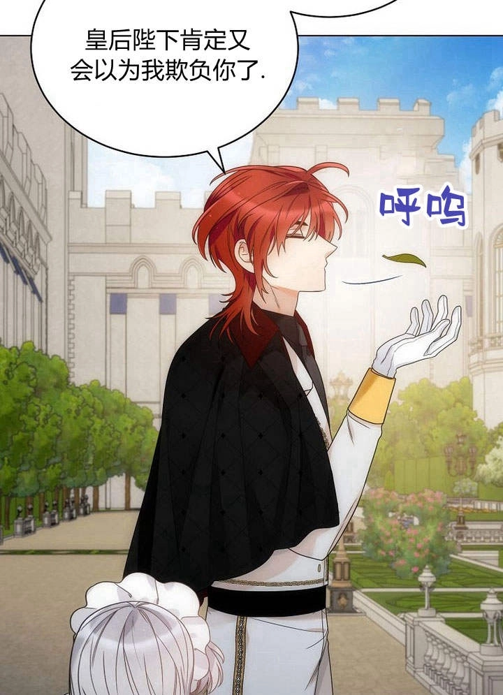 恶女皇后超喜欢我 第54话 第93页