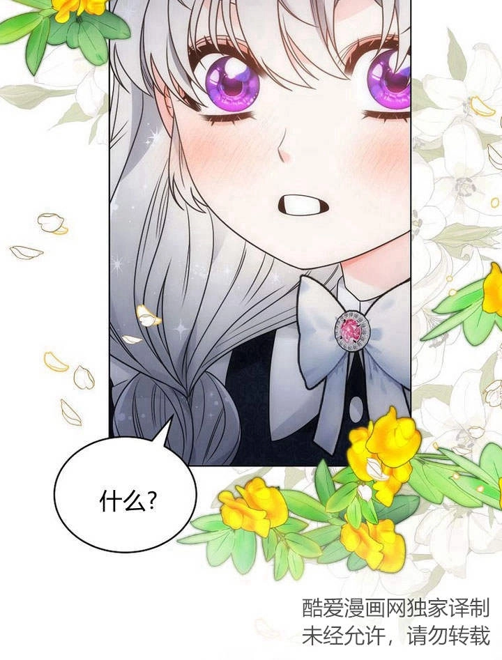 恶女皇后超喜欢我 第54话 第28页