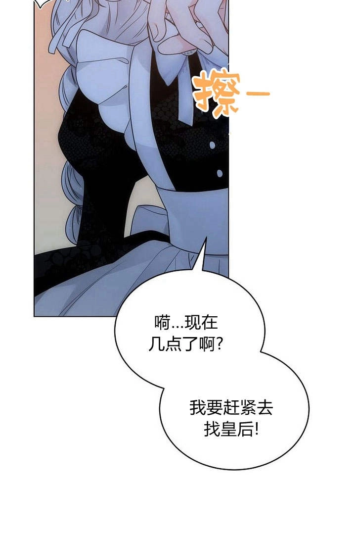 恶女皇后超喜欢我 第54话 第119页