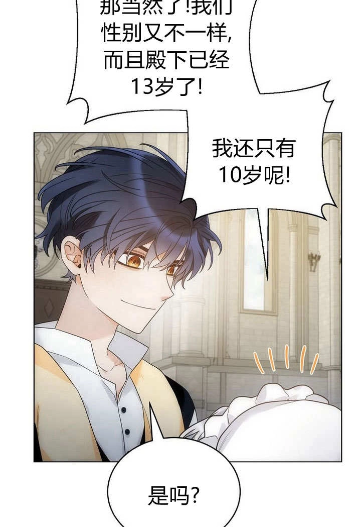 恶女皇后超喜欢我 第55话 第62页