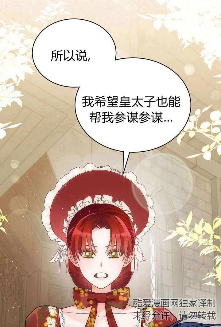 恶女皇后超喜欢我 第55话 第89页