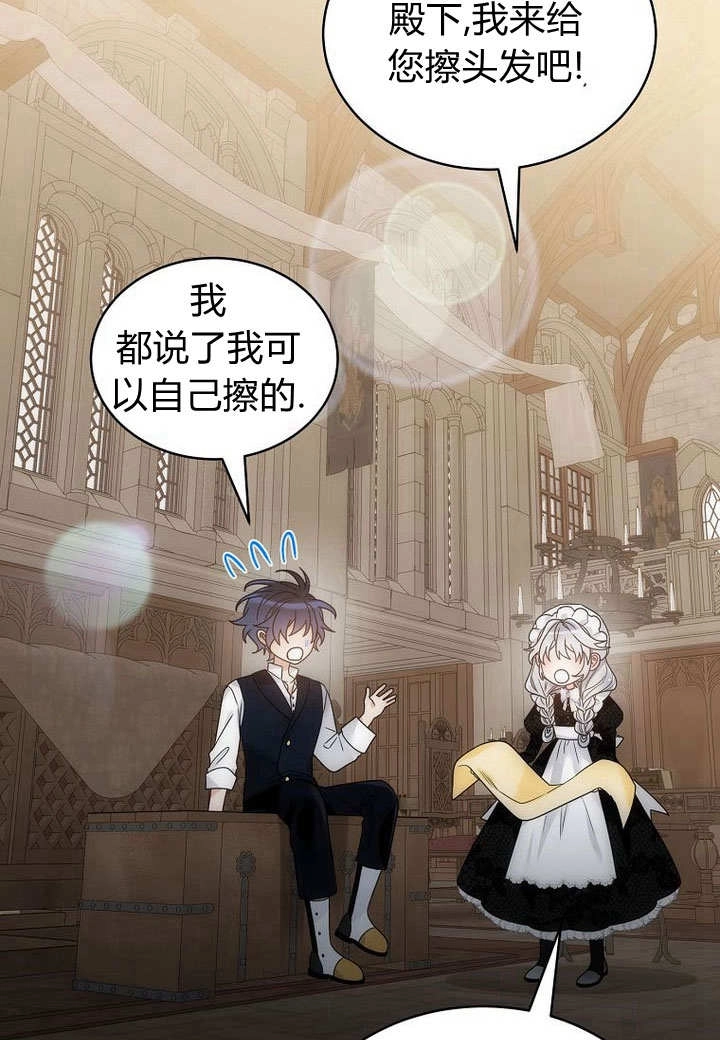恶女皇后超喜欢我 第55话 第73页