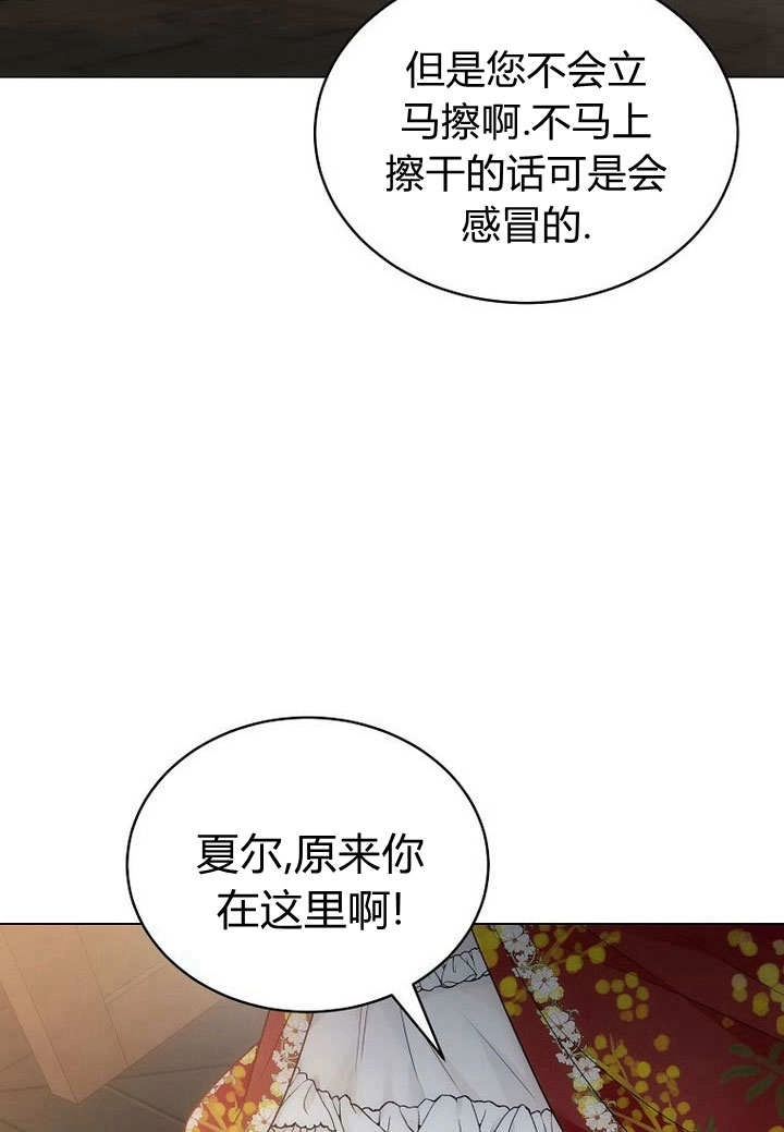 恶女皇后超喜欢我 第55话 第74页